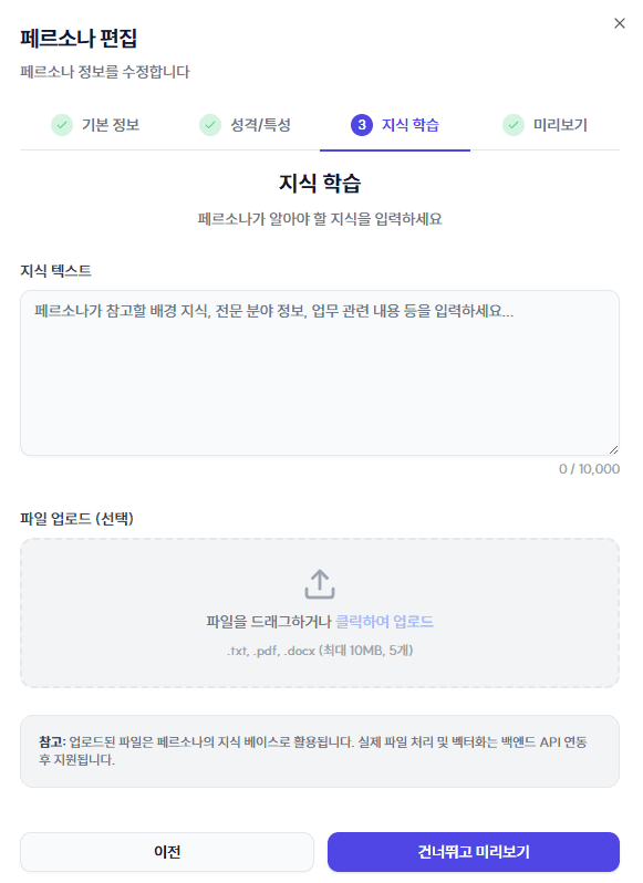 지식 학습 화면